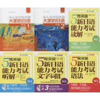 [M]大家的日语(第2版)1、2和新日语能力考试N3-9789900412229