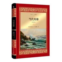 [M]当代英雄-9787541148460