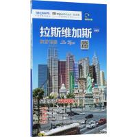[M]拉斯维加斯旅游地图-9787520403399