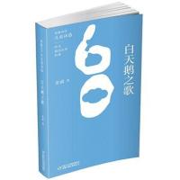 [M]白天鹅之歌-9787514841237