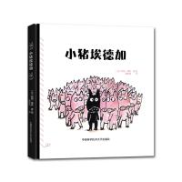 [M]小猪埃德加-9787312045158