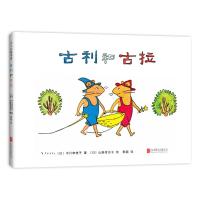 [M]古利和古拉-9787559616852