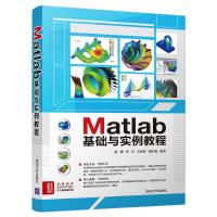 [M]Matlab基础与实例教程-9787302511076