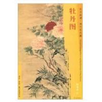 [M]牡丹图-9787501054510