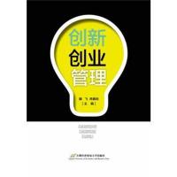 [M]创新创业管理-9787563828081
