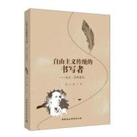 [M]自由主义传统的书写者——杰克·克鲁亚克-9787520329675