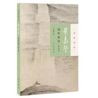 [M]叶嘉莹说杜甫诗:附音频-9787101132021