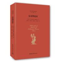 [M]反对理论家-9787516166697