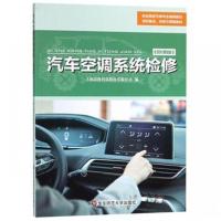 [M]汽车空调系统检修(微课版)-9787567576629