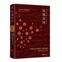 [M]饥饿帝国-9787559626691