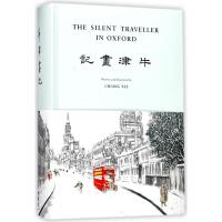 [M]牛津画记/哑行者画记-9787513594158