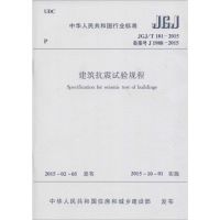 [N]建筑抗震试验规程-1511226436
