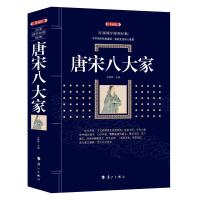 [M]唐宋八大家-9787540784621