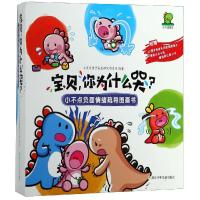 [M]宝贝,你为什么哭? 小不点负面情绪疏导图画书(8册)-9787559710376