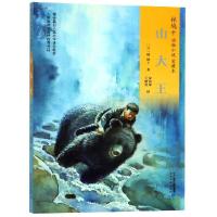 [M]山大王-9787556833610