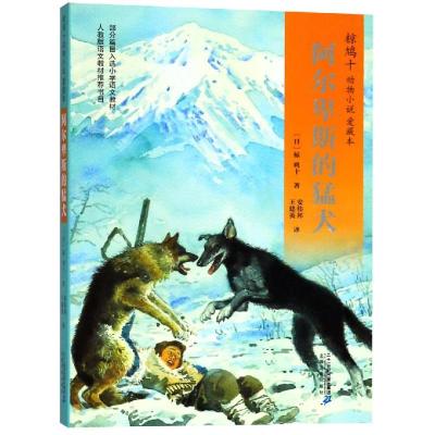 [M]阿尔卑斯的猛犬-9787556833603