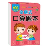 [M]全横式口算题本 100以内的加减法-9787533299194