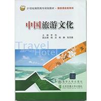 [M]中国旅游文化-9787512129085