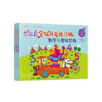 [M]七田真全脑开发练习册 数学与逻辑思维 5~6岁(3册)-9787122329134