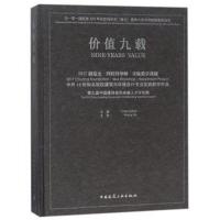 [M]价值九载-9787112215287