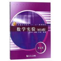 [M]数学实验:MATLAB版-9787560876030