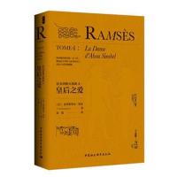 [M]拉美西斯五部曲-9787520323079