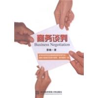 [M]商务谈判-9787566310682