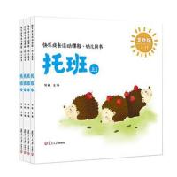 [M]快乐成长活动课程·幼儿用书·托班上 复旦版(5册)-9787309135039