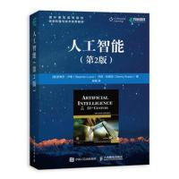 [M]人工智能(第2版)-9787115488435