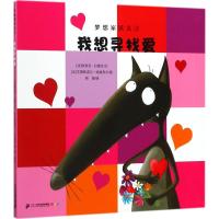 [N]我想寻找爱-9787556828012