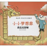 [N]我是皮影师-9787536966703