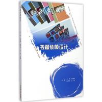[M]书籍装帧设计-9787565034473