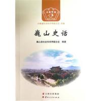 [M]巍山史话-9787222166844