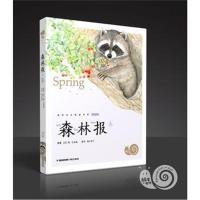 [M]森林报 春-9787539565286