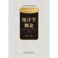 [M]统计学概论(第3版)-9787563828012