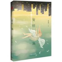 [M]爱别离-9787530675076