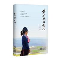 [M]黄土地的女儿-9787570204779