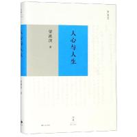 [M]人心与人生-9787208151543