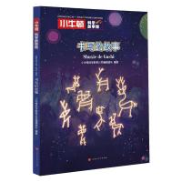 [M]书写的故事-9787569924923