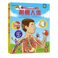 [M]揭秘人体-9787541766664