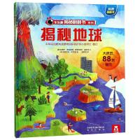 [M]揭秘地球-9787541766657