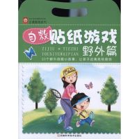 [N]自救贴纸游戏:野外篇 -9787534952494