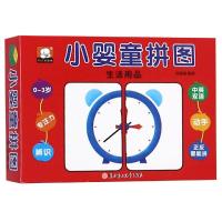 [M]小婴童拼图 生活用品-9787558522826