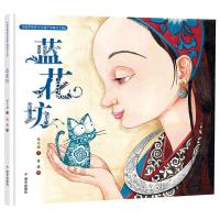 [M]蓝花坊-9787533295554