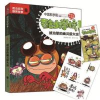 [M]酷虫学校 6 琥珀里的幽灵萤火虫 注音版-9787559428448