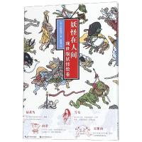 [M]妖怪在人间-9787539495033