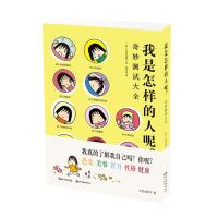 [M]我是怎样的人呢? 奇妙测试大全-9787539495026