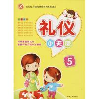 [N]礼仪小天使 5-9787206088155