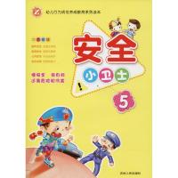 [N]安全小卫士 5-9787206088216