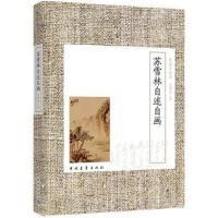 [N]苏雪林自述自画-9787515320595